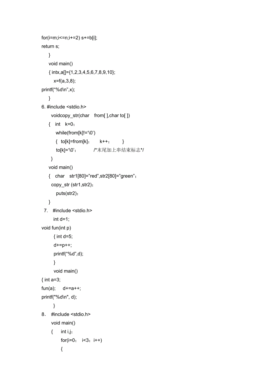 石油大学C语言在线考试附答案.doc_第4页