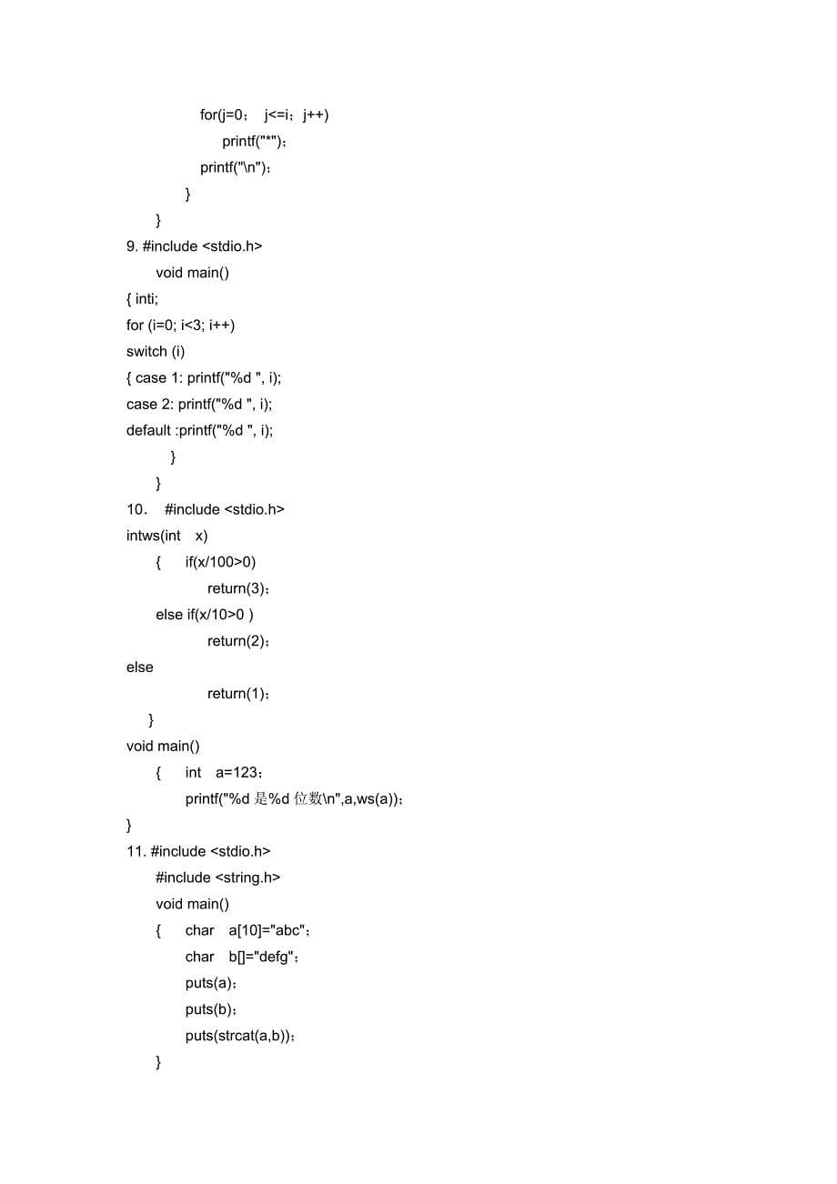 石油大学C语言在线考试附答案.doc_第5页