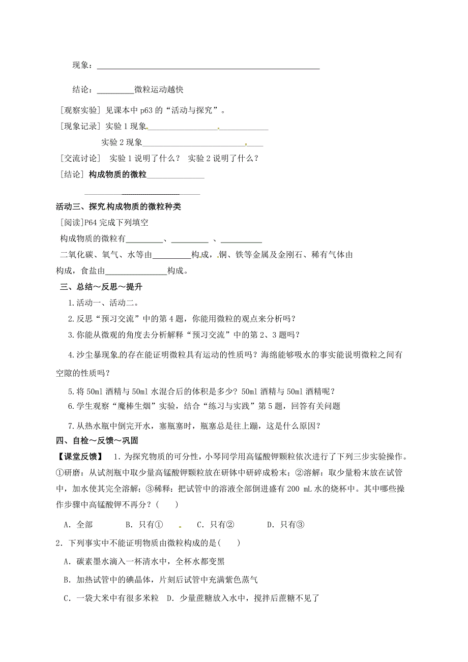 最新 江苏省扬州市高九年级化学全册 3.1.1 构成物质的基本微粒学案沪教版_第2页