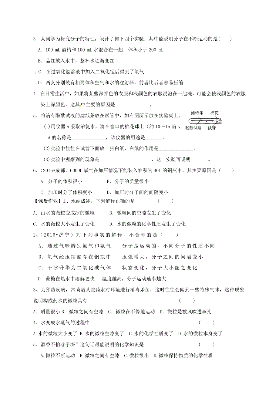 最新 江苏省扬州市高九年级化学全册 3.1.1 构成物质的基本微粒学案沪教版_第3页