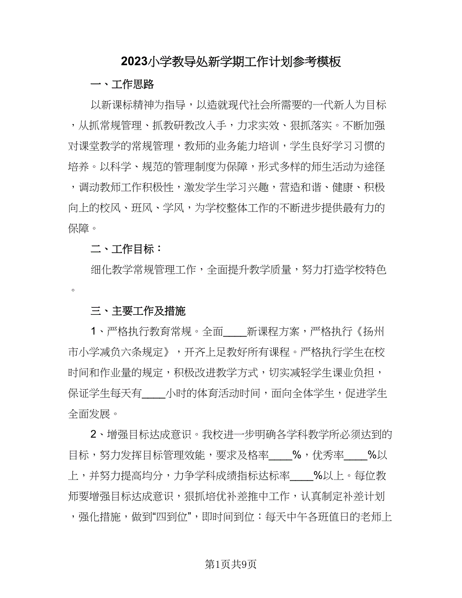 2023小学教导处新学期工作计划参考模板（二篇）.doc_第1页