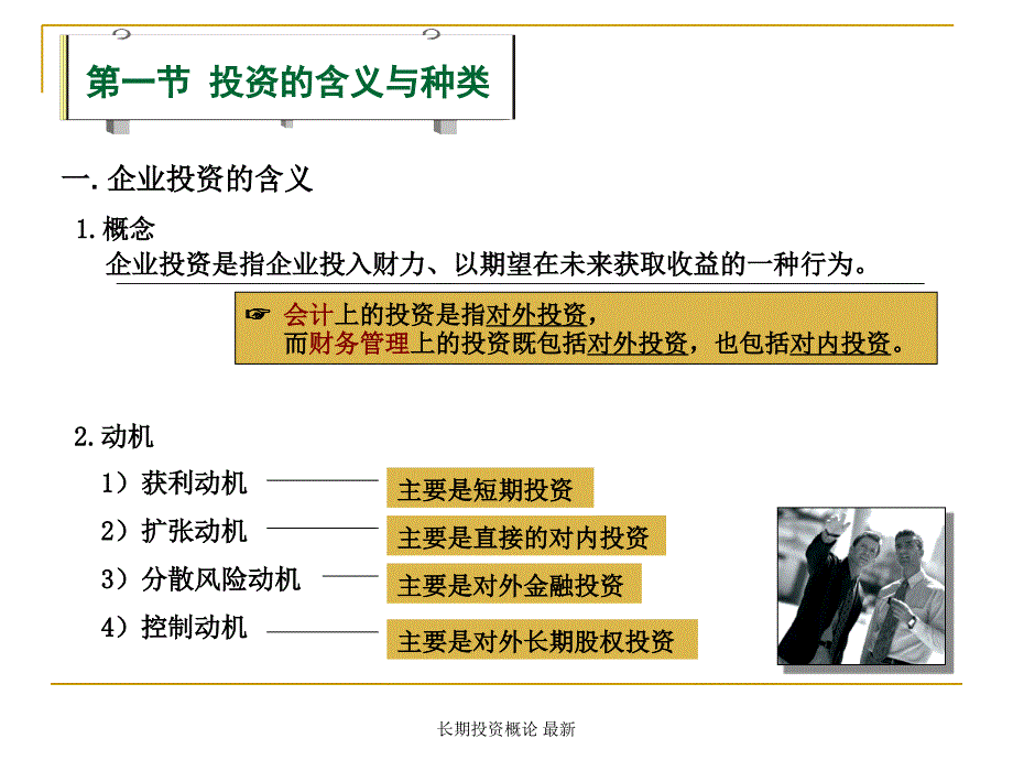 长期投资概论最新课件_第3页