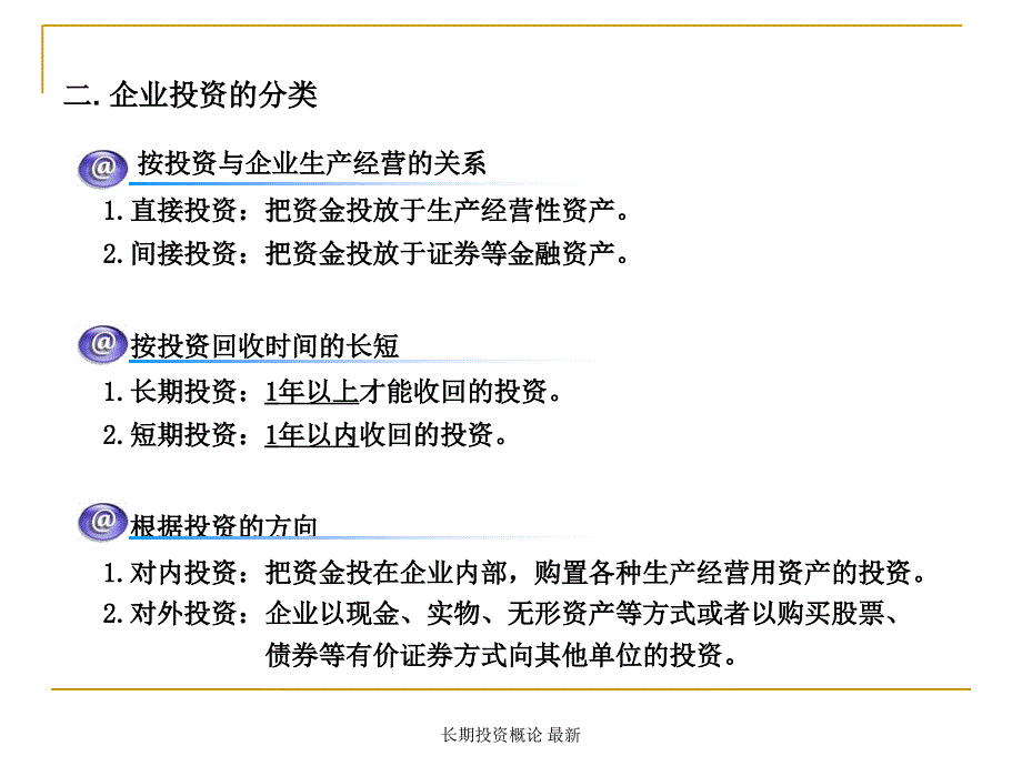 长期投资概论最新课件_第4页