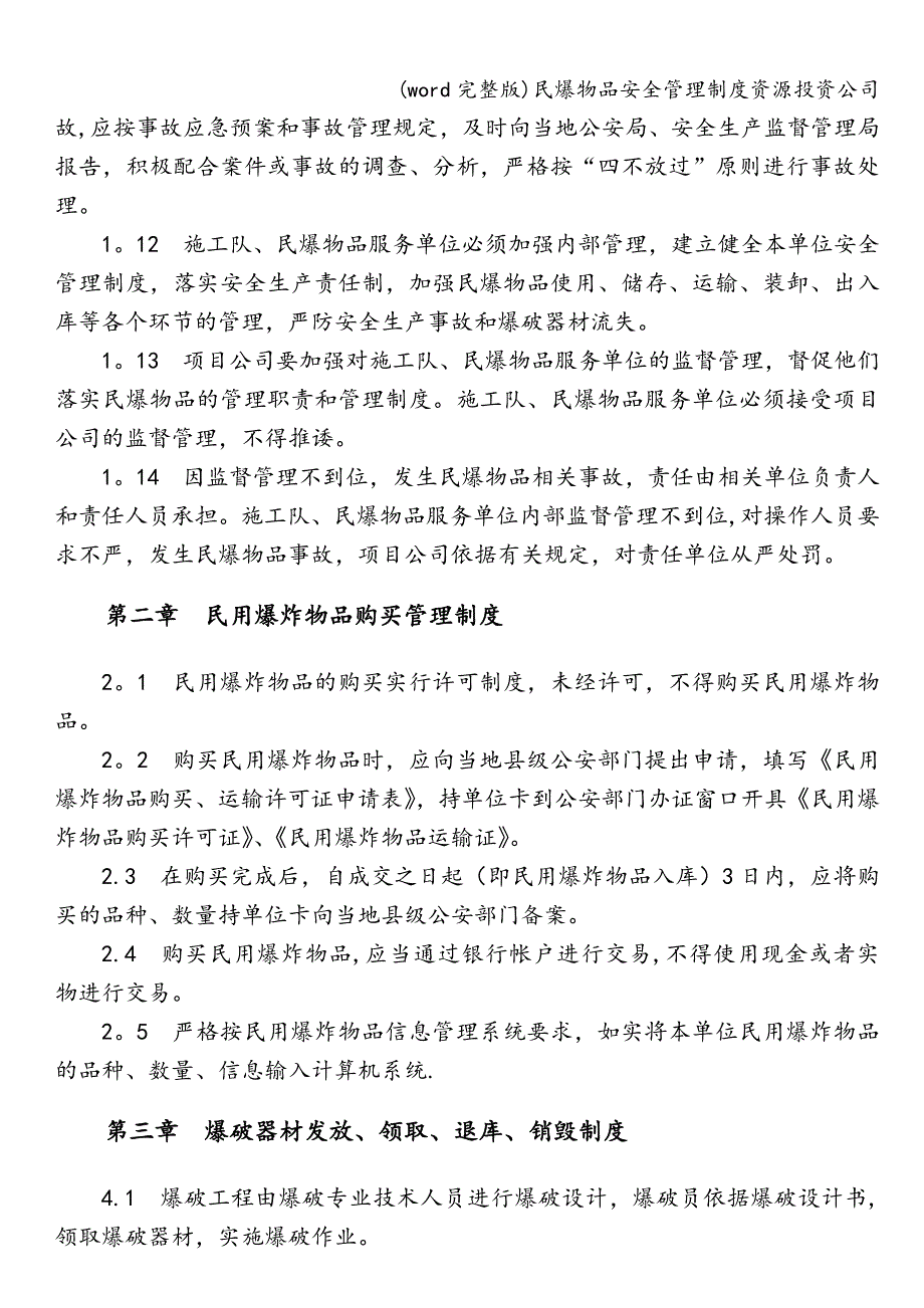 (word完整版)民爆物品安全管理制度资源投资公司.doc_第2页