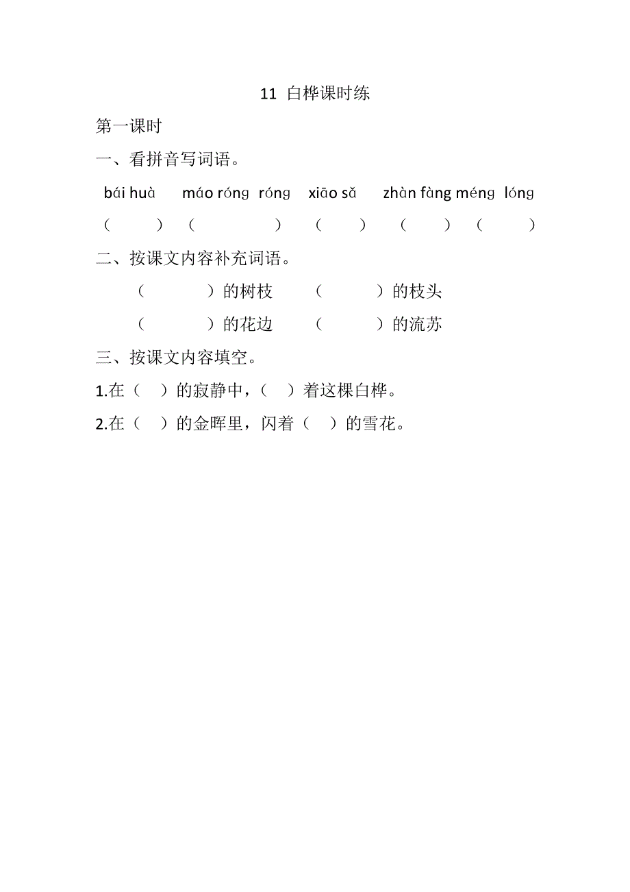 精品《白桦》课后练习.docx_第1页