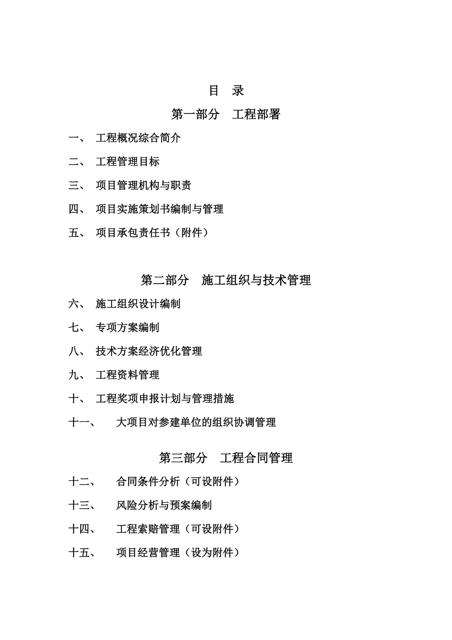 工程项目实施策划书模版_第2页