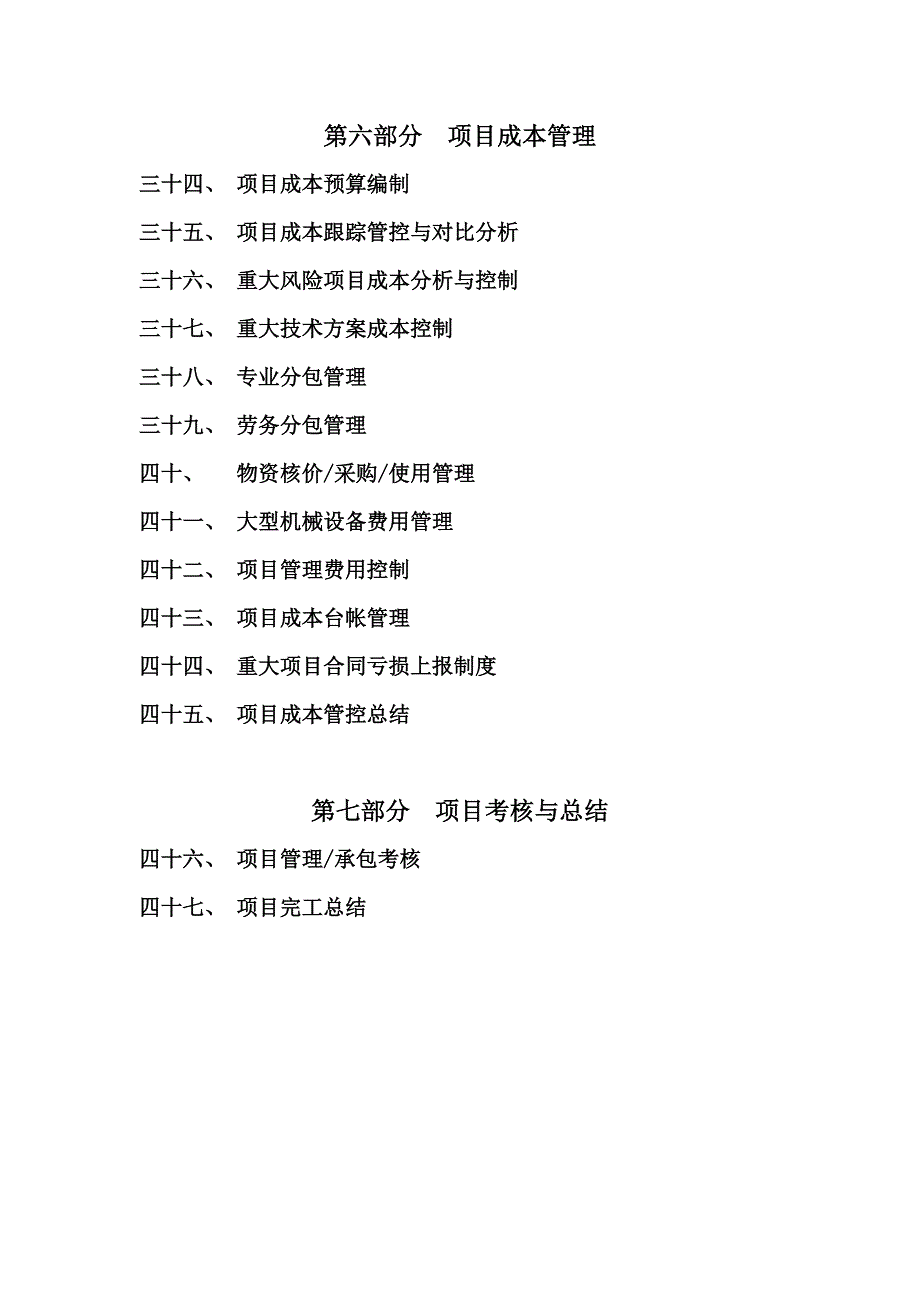 工程项目实施策划书模版_第4页