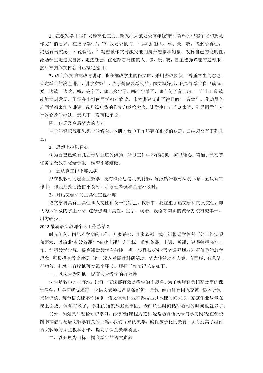 2022最新语文教师个人工作总结3篇(语文教师个人工作总结)_第2页