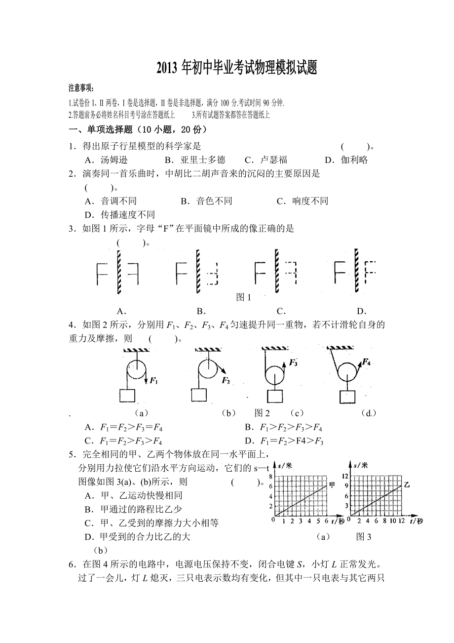 潍坊市中考物理模拟试题(新)_第1页