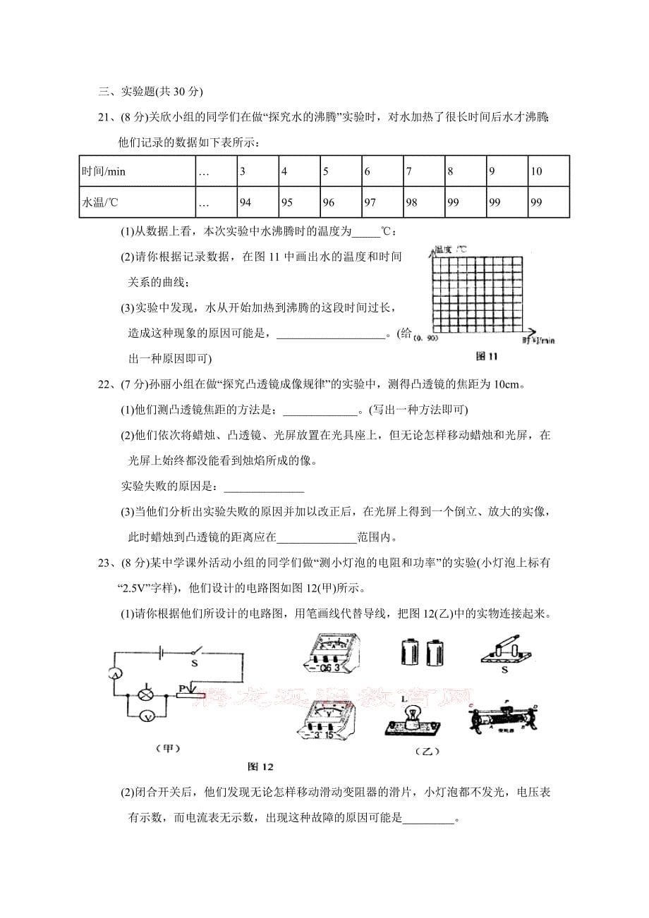 潍坊市中考物理模拟试题(新)_第5页