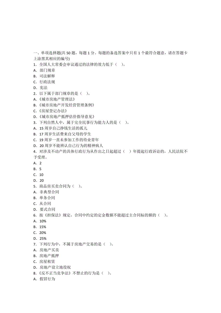 房地产经纪人制度与政策真题及答案_第1页