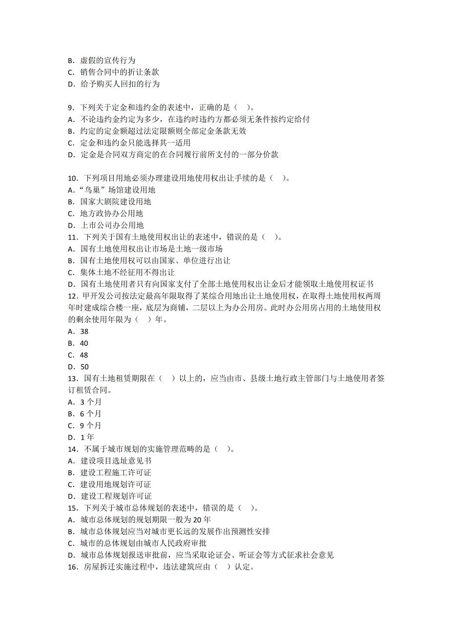 房地产经纪人制度与政策真题及答案_第2页