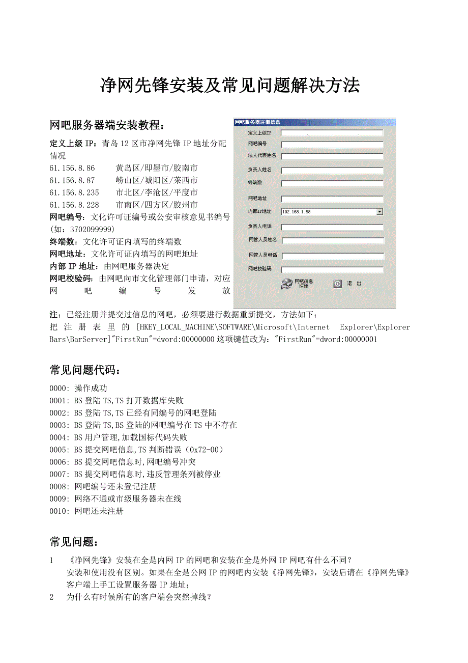 净网先锋安装及常见问题解决方法_第1页