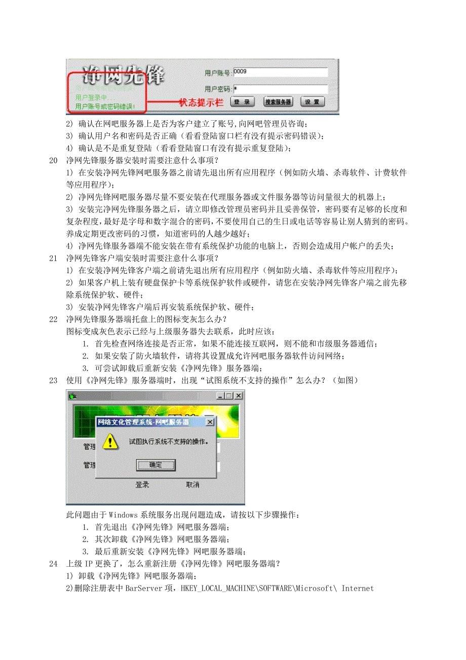 净网先锋安装及常见问题解决方法_第5页