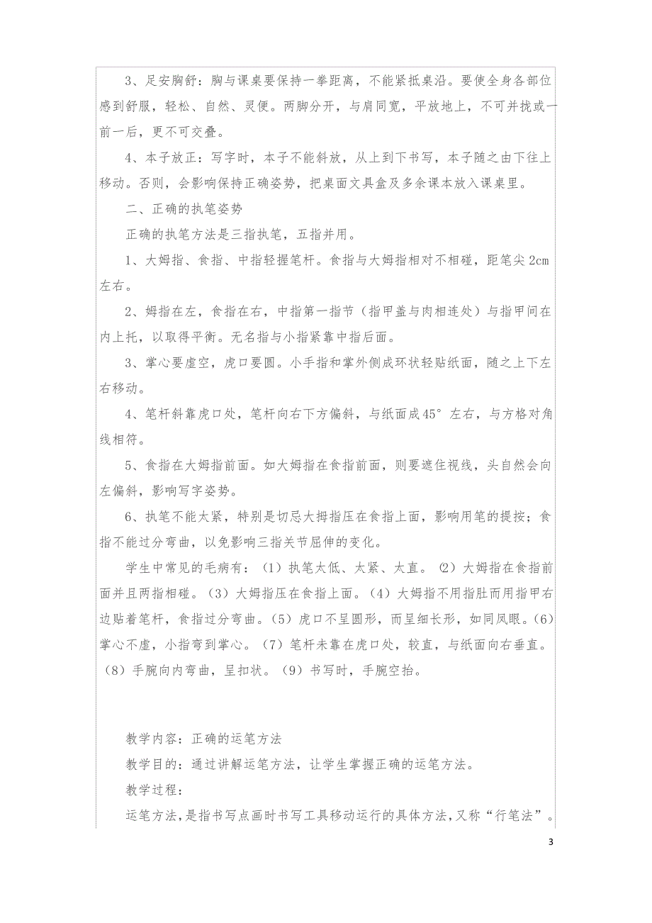 二年级下册书法教案(教学设计)_第3页