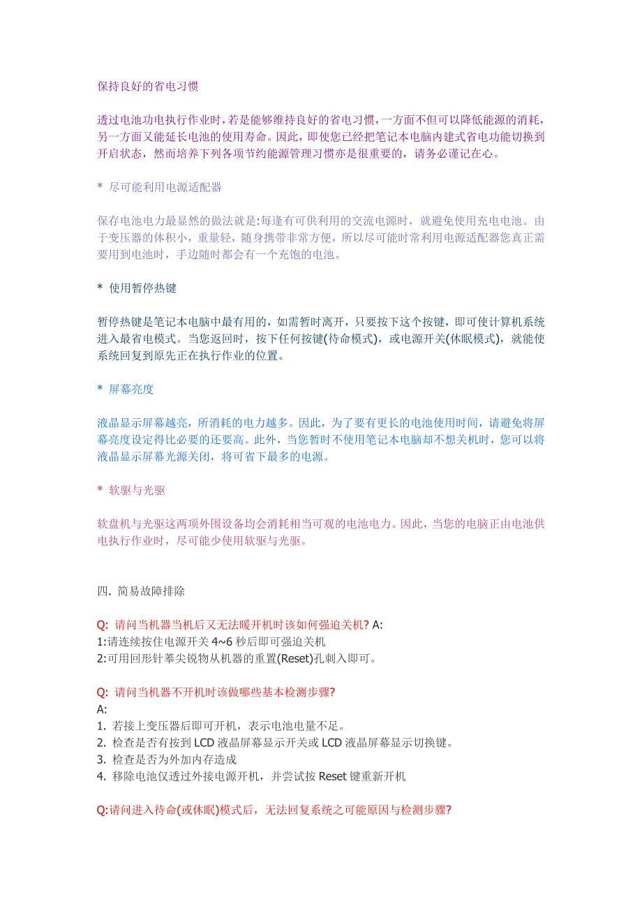 笔记本维护65941.doc_第5页