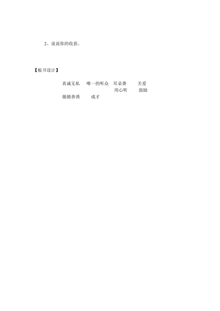 唯一的听众（谭平贞）.doc_第4页