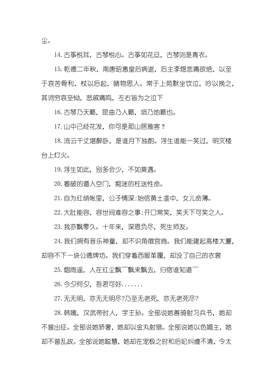 古风句子_第4页