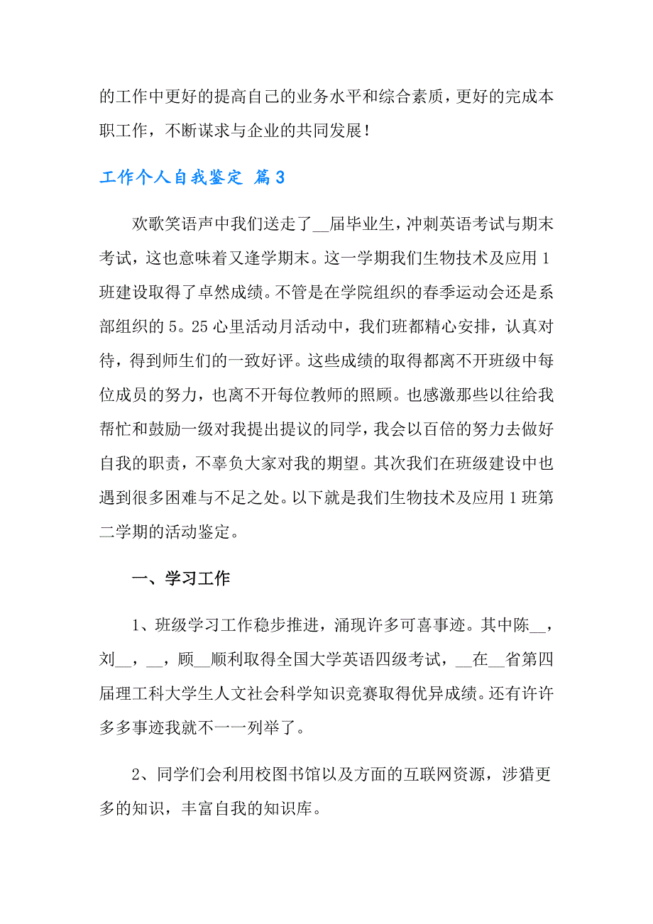 2022工作个人自我鉴定范文六篇_第3页