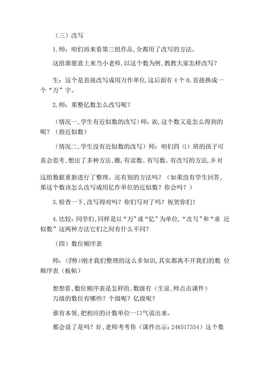 苏教版数学四年级下册 整理与练习 教案_第3页