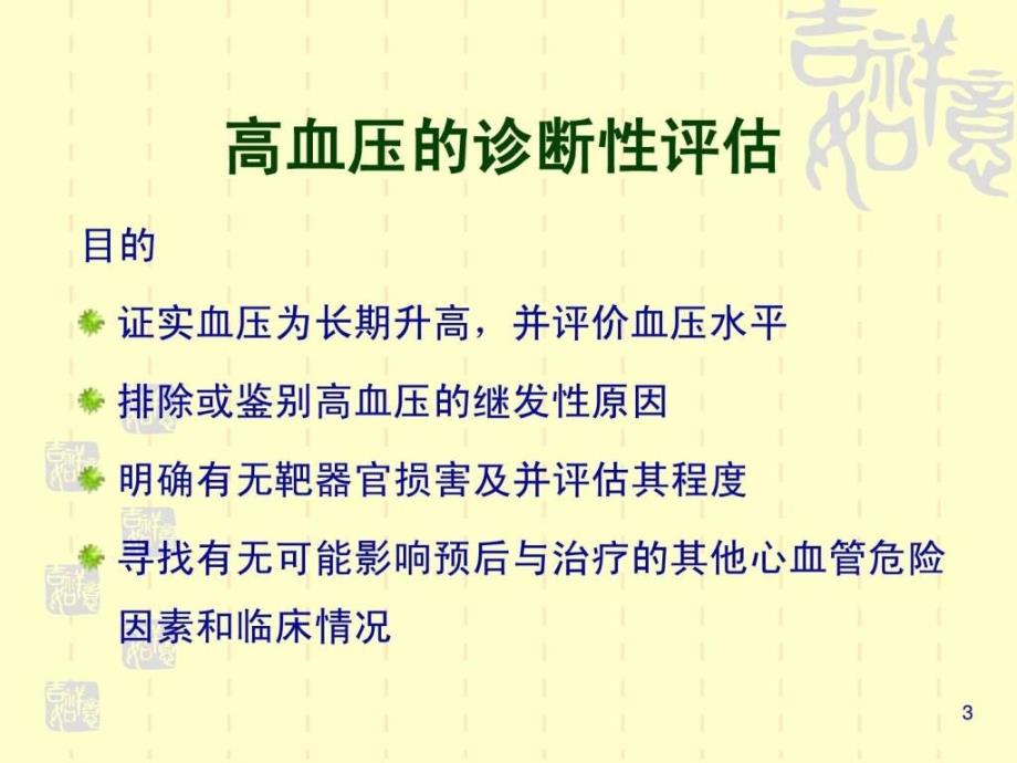 最新高血压规范化诊断与治疗PPT文档_第2页