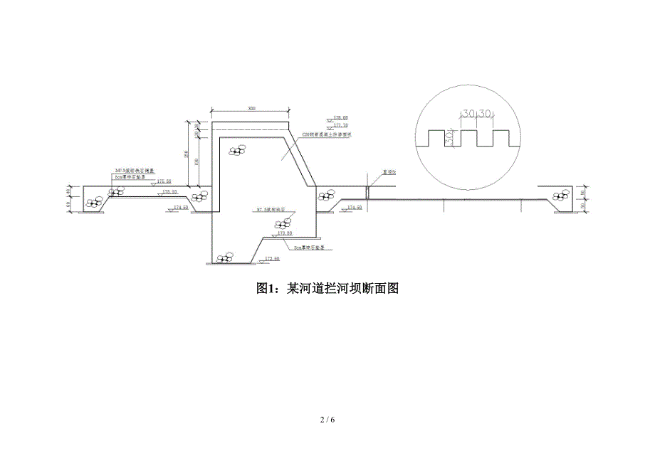 某河道拦河坝规划方案_第2页