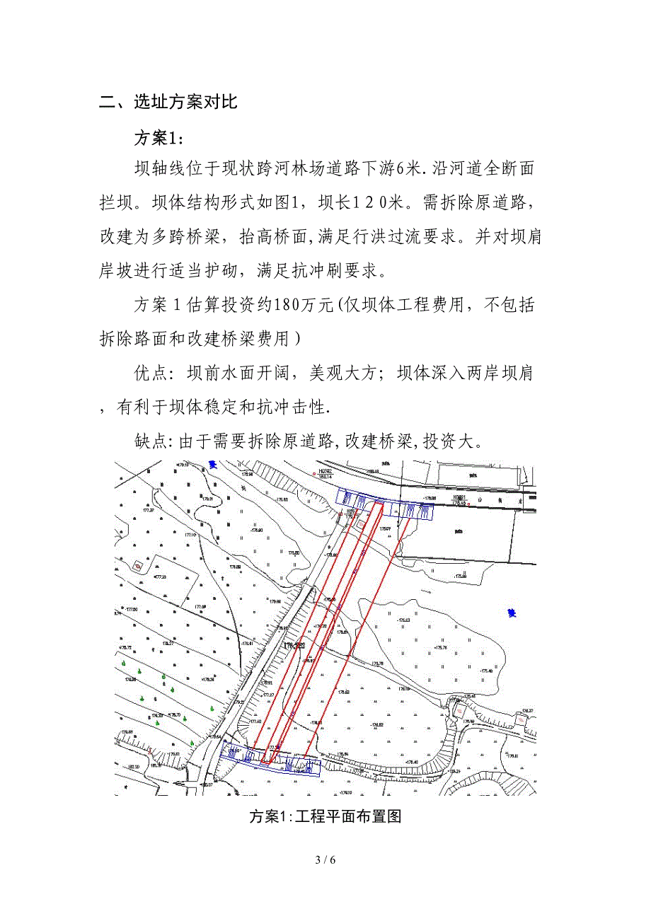 某河道拦河坝规划方案_第3页