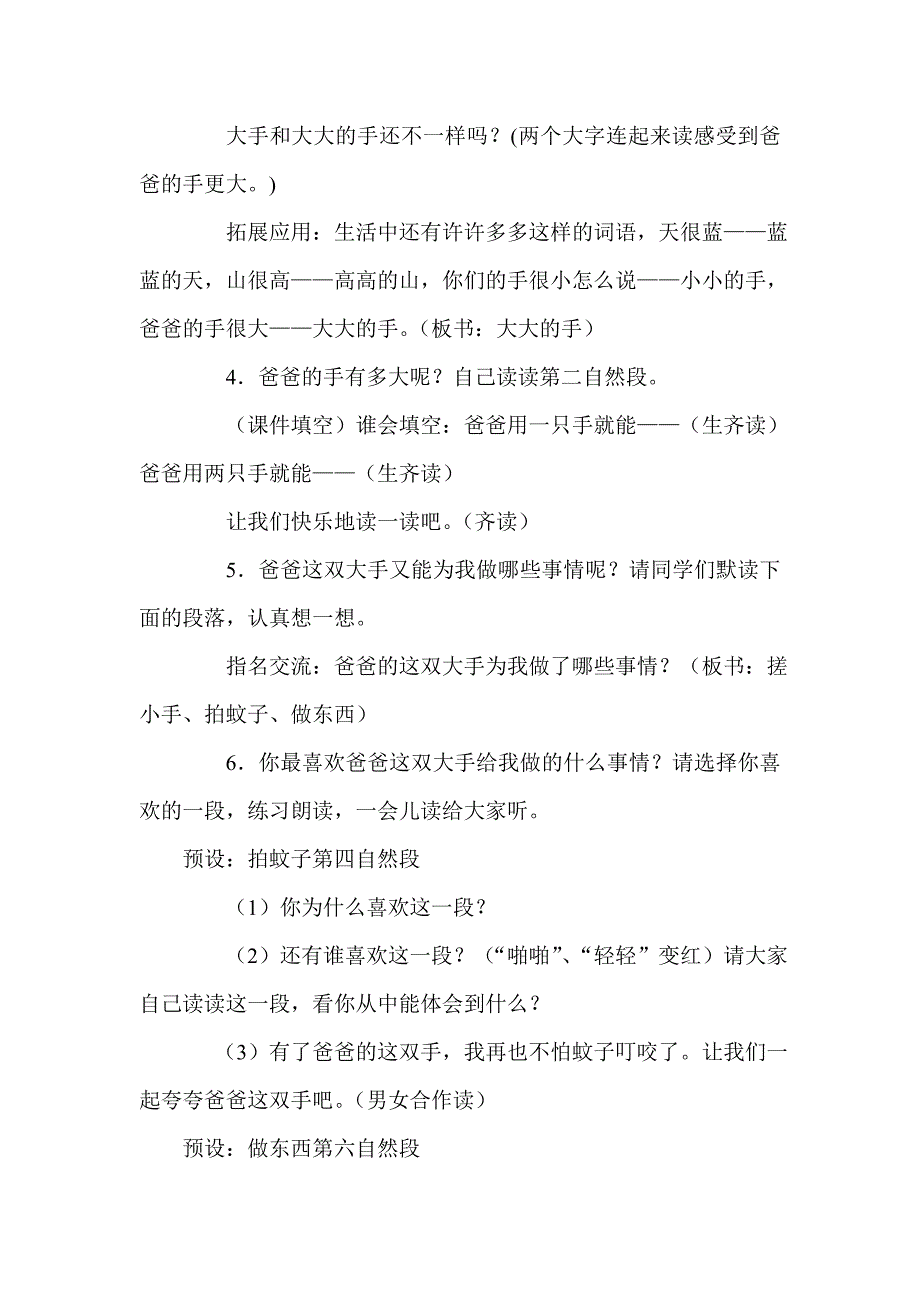 小学语文《爸爸的手》教学设计_第4页