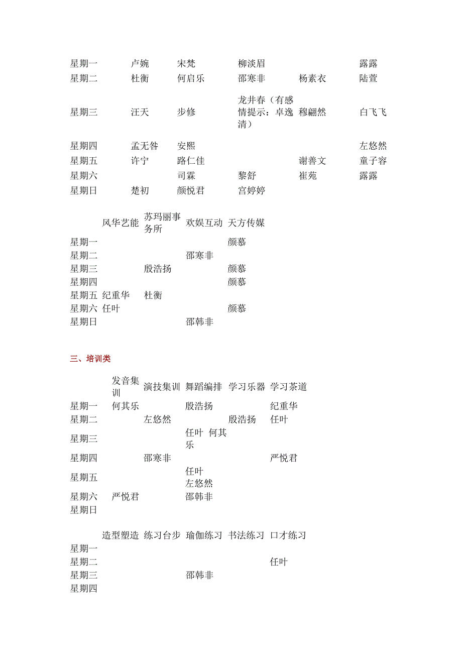 偶像之路表格_第2页