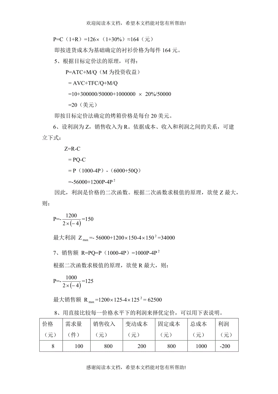 第十二章 定价策略_第4页