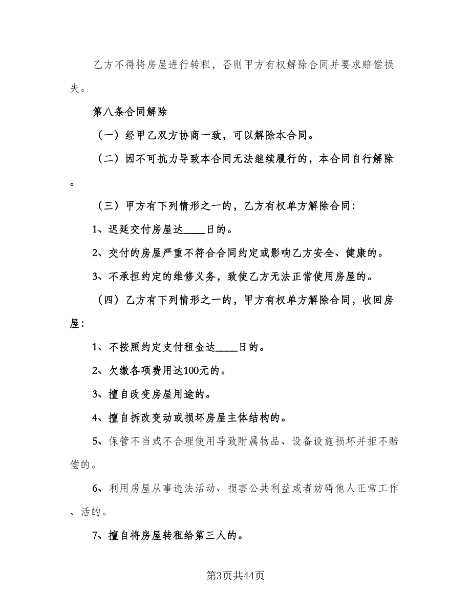 车间租赁协议经典版（10篇）.doc_第3页