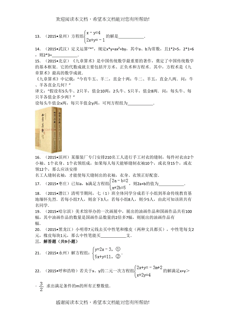 2022年中考数学试卷分类汇编05二元一次方程_第3页