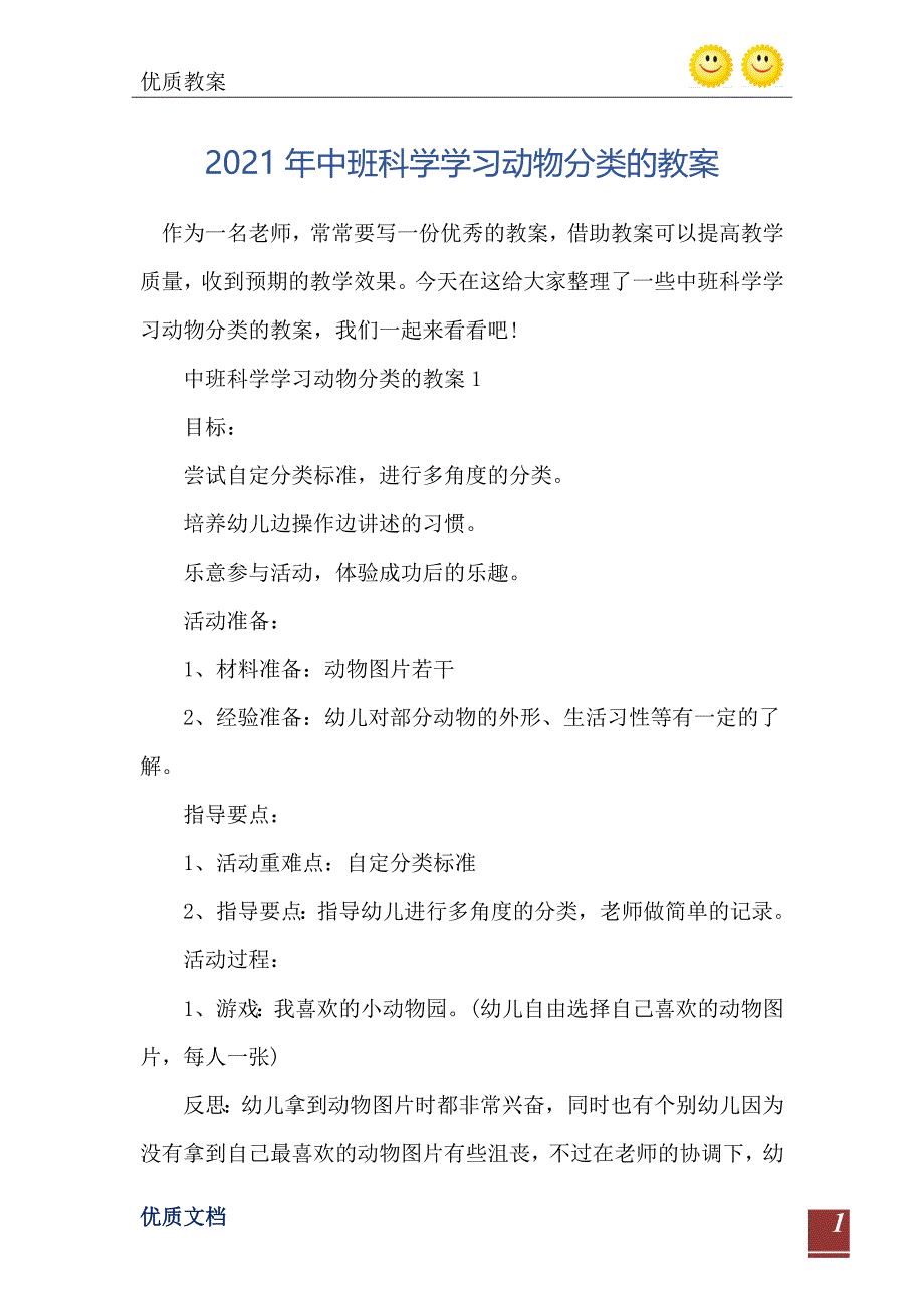 中班科学学习动物分类的教案_第2页