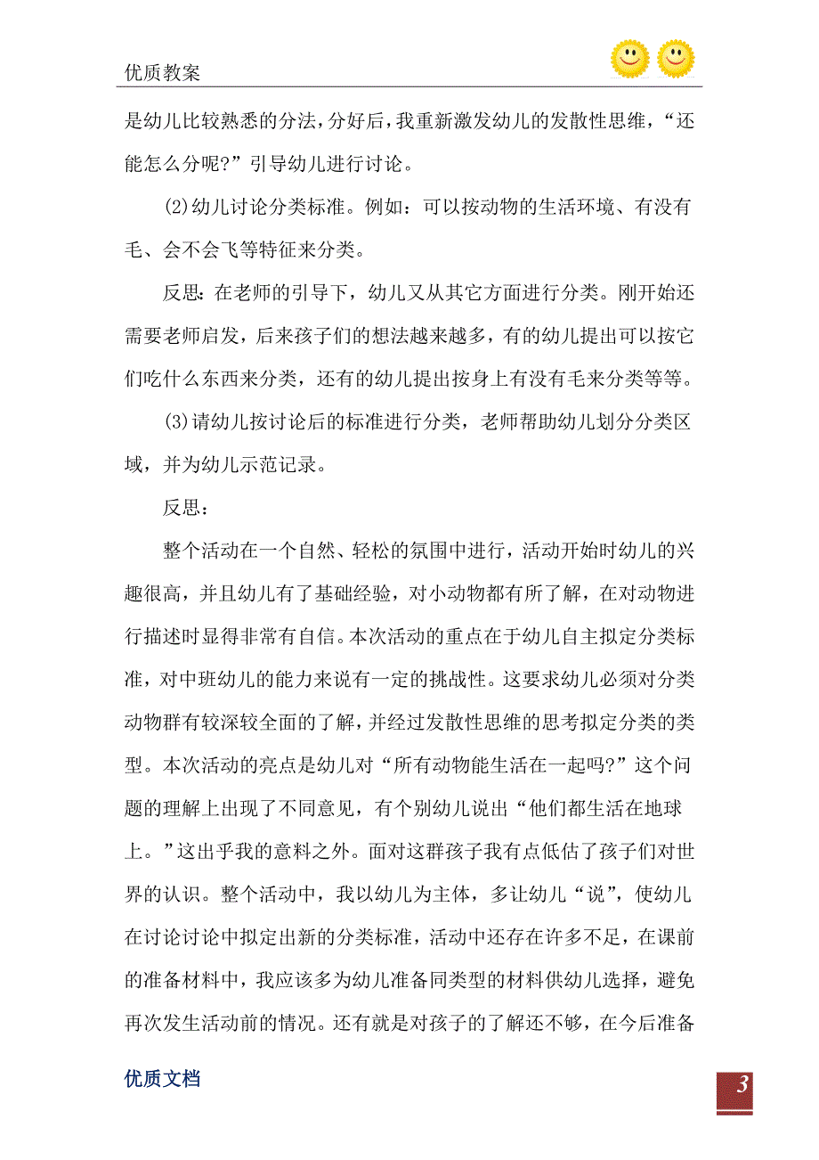 中班科学学习动物分类的教案_第4页