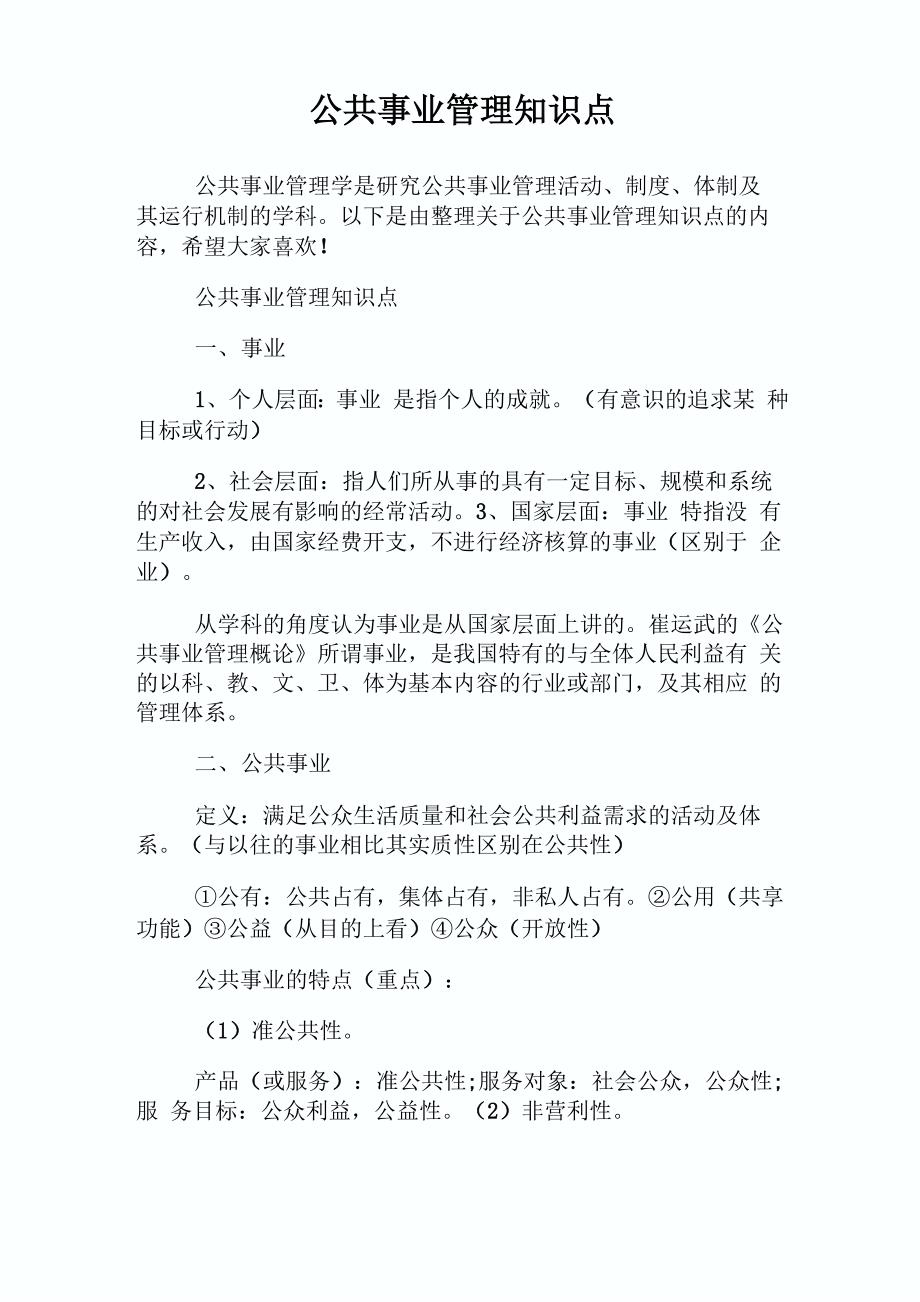 公共事业管理知识点._第1页