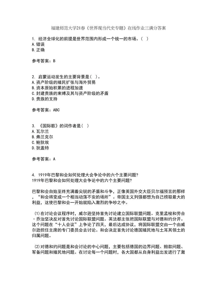 福建师范大学21春《世界现当代史专题》在线作业三满分答案82_第1页