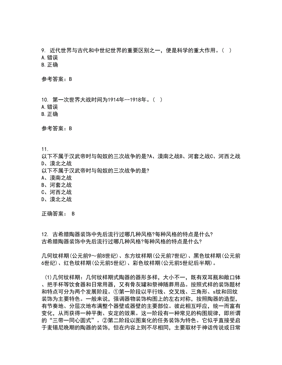 福建师范大学21春《世界现当代史专题》在线作业三满分答案82_第4页