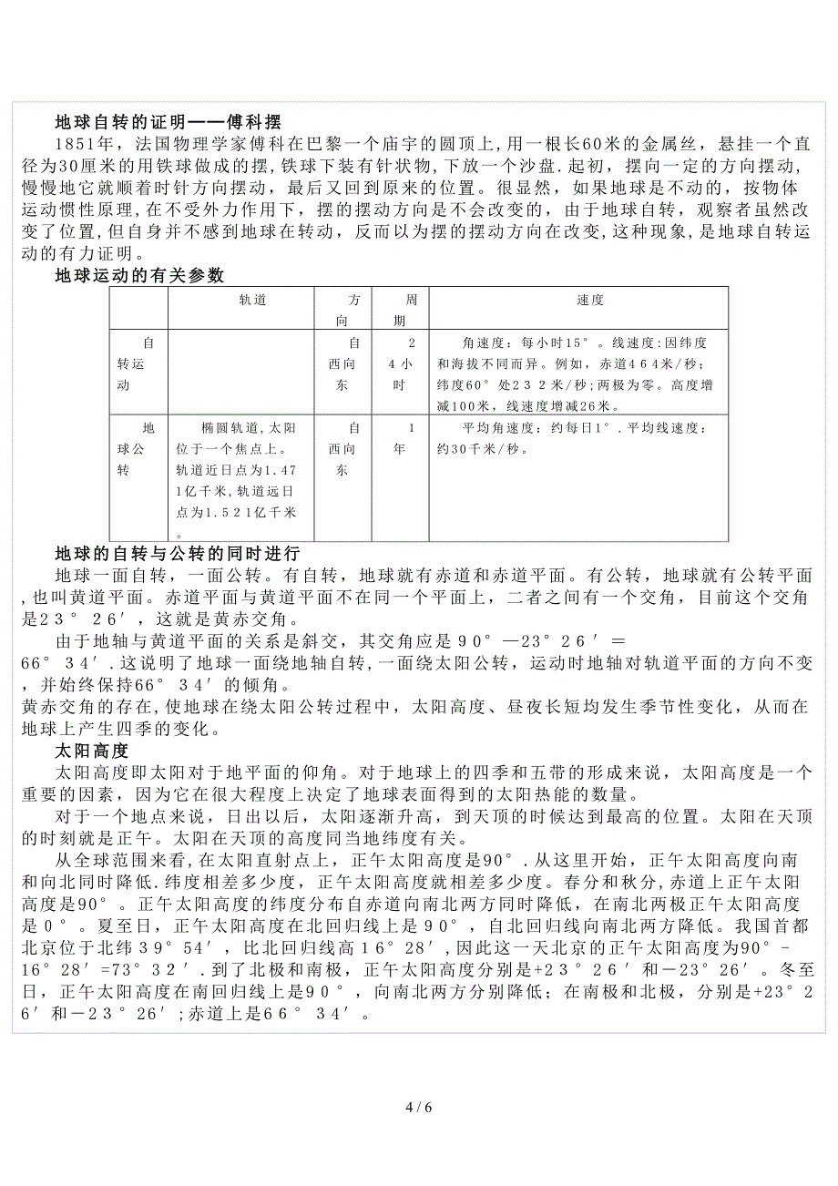 地球地图备课资料_第4页