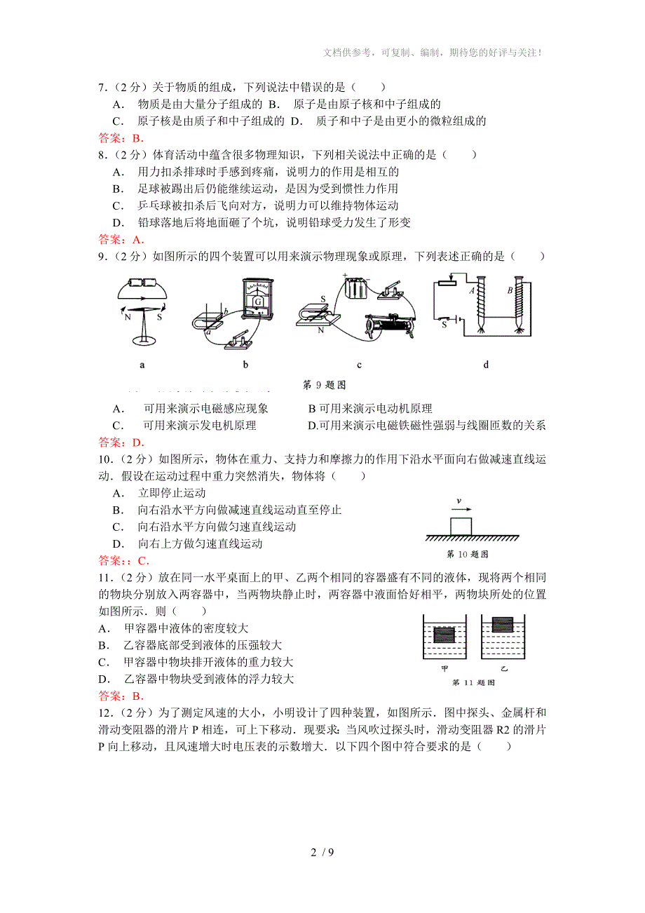 2014年江苏省苏州市中考物理试卷(有答案)_第2页