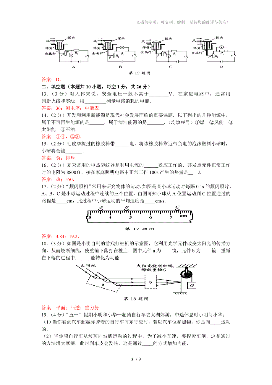 2014年江苏省苏州市中考物理试卷(有答案)_第3页