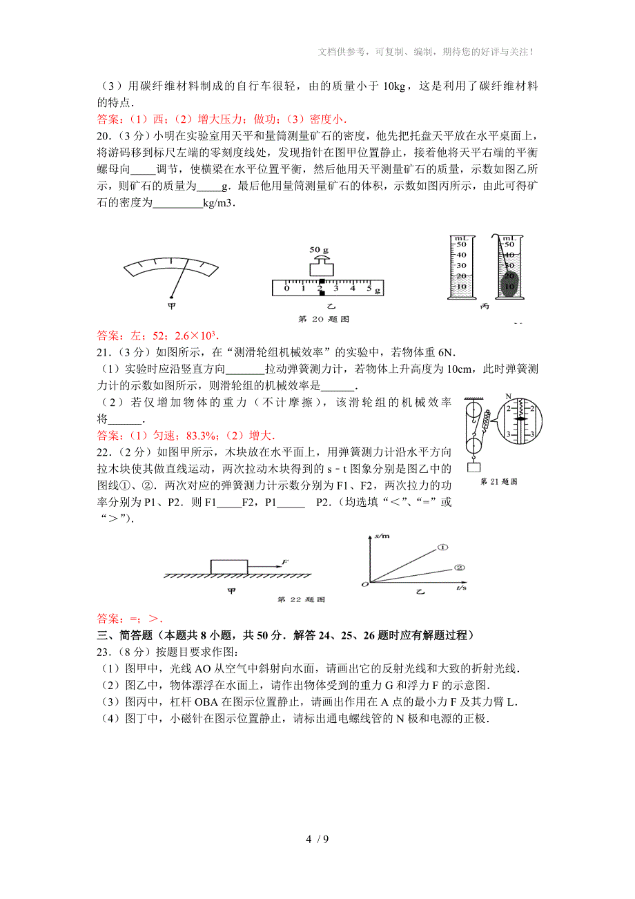 2014年江苏省苏州市中考物理试卷(有答案)_第4页