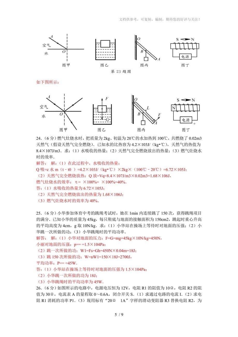2014年江苏省苏州市中考物理试卷(有答案)_第5页
