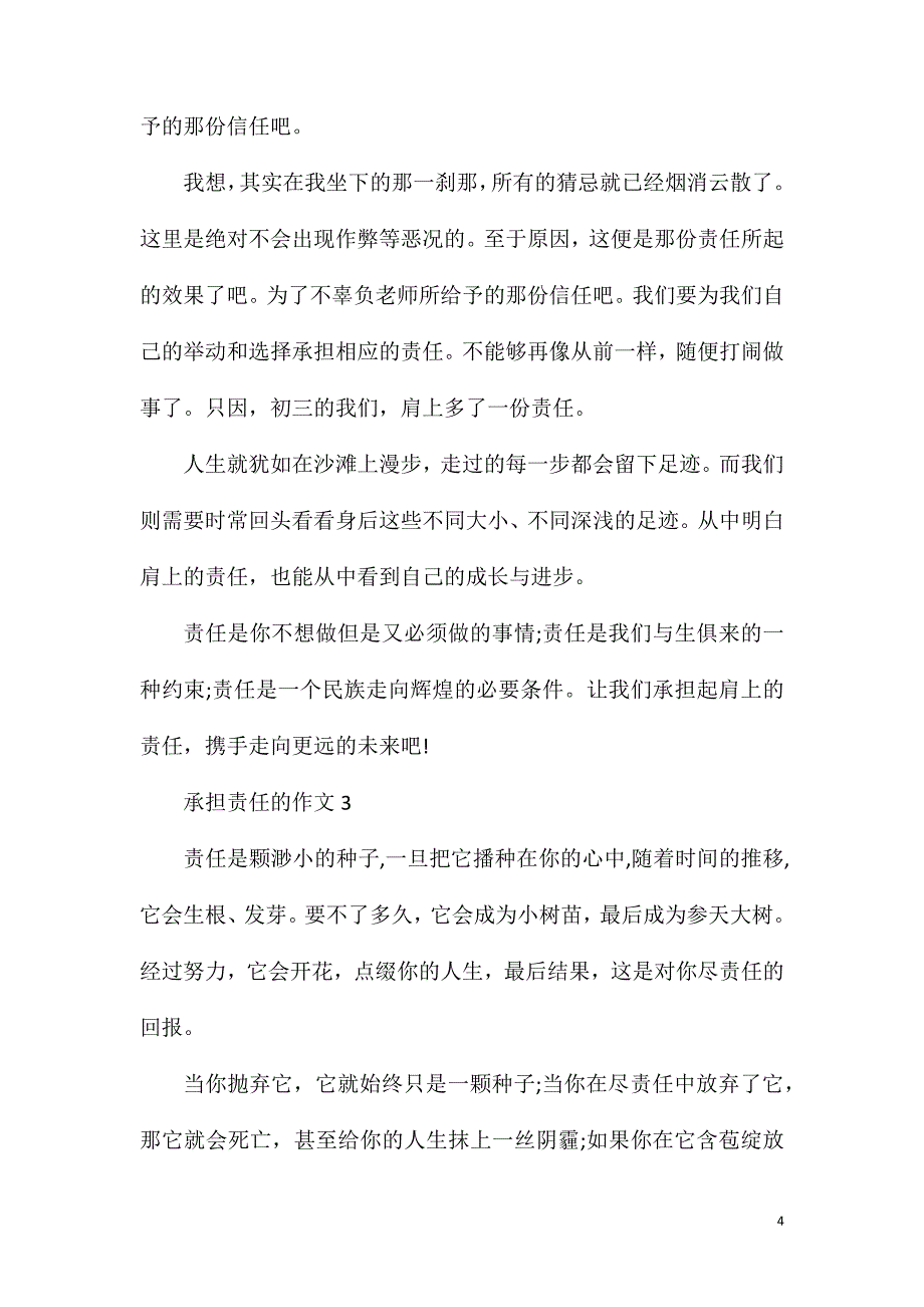 承担责任的作文初一议论文.doc_第4页