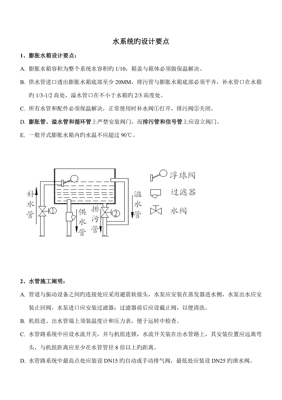 水系统的设计要点_第1页