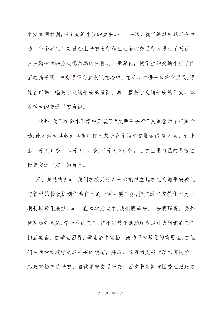 安全教育活动总结0_第3页