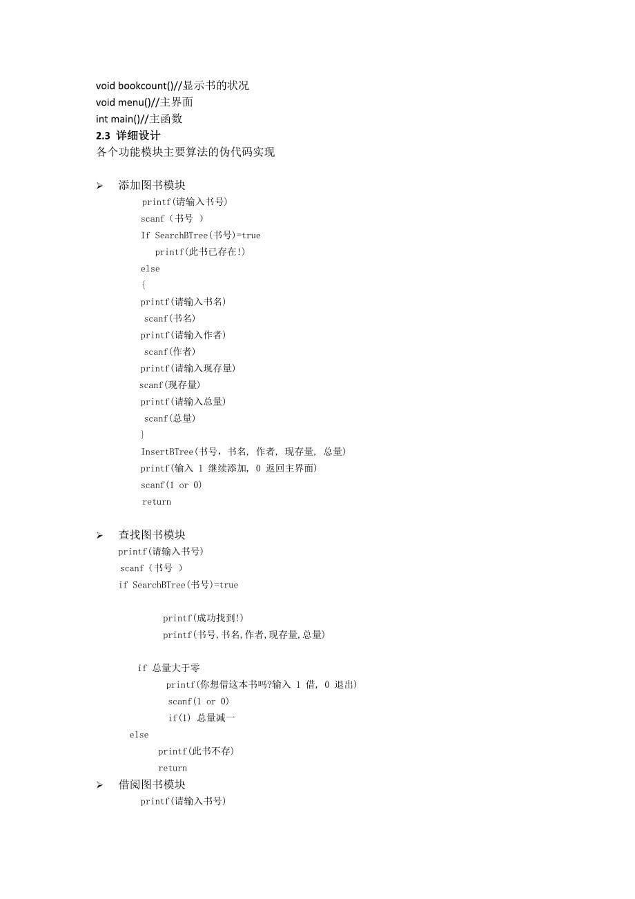 西文图书管理系统.doc_第5页