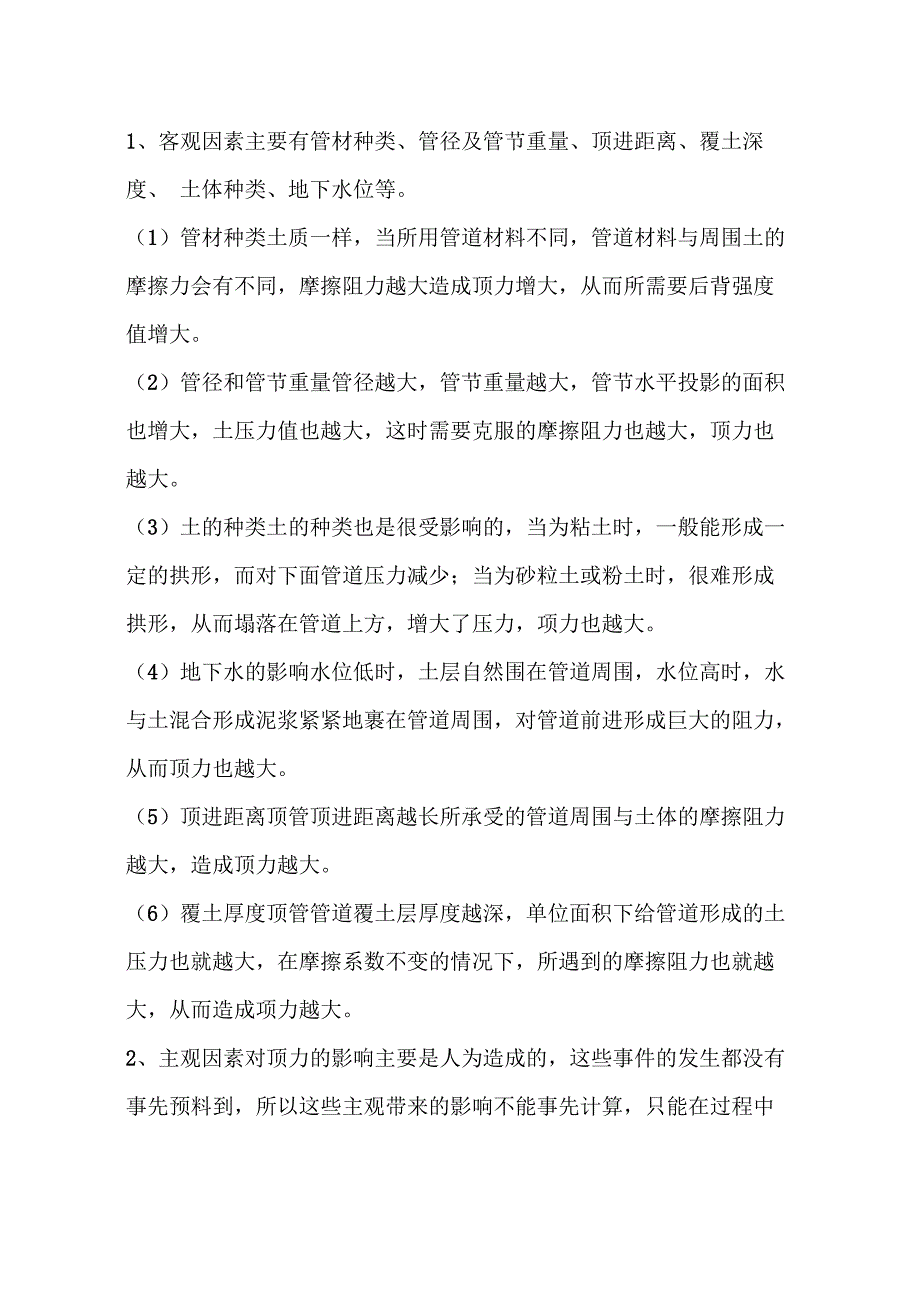 顶管施工关键后背_第2页