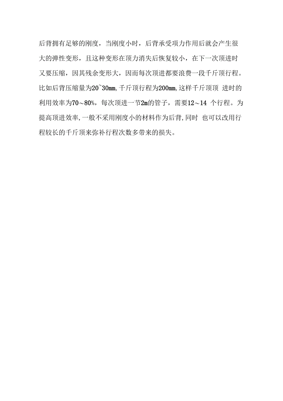 顶管施工关键后背_第4页