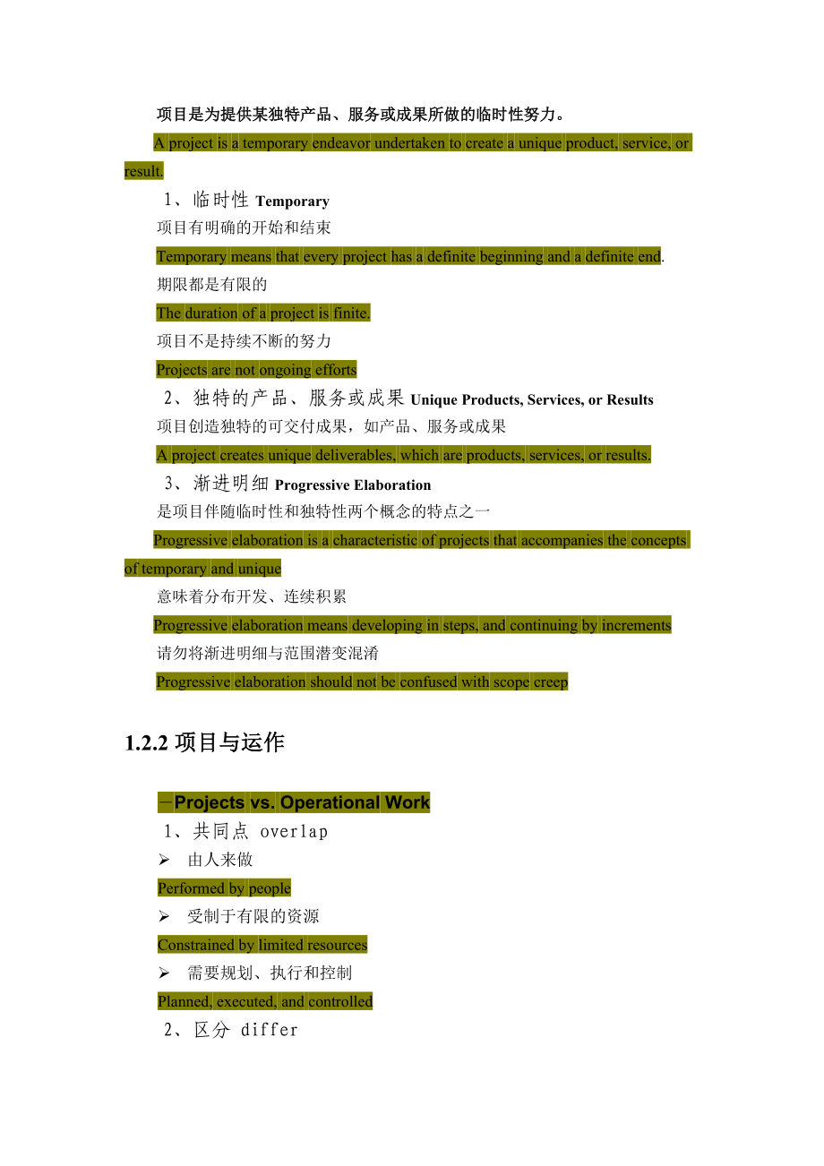 关于项目管理知识培训课件_第4页