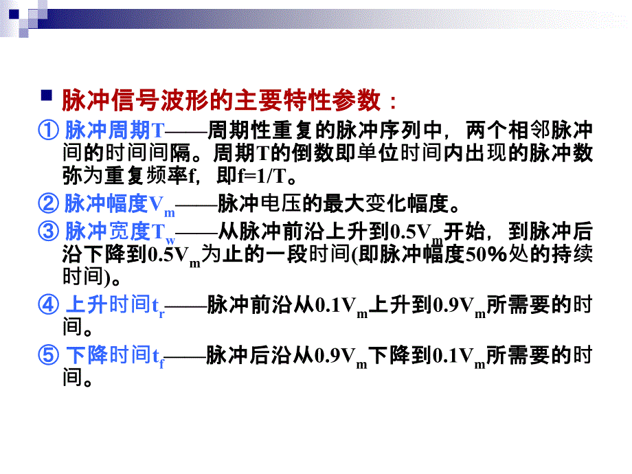 第12章脉冲信号的产生与整形_第4页